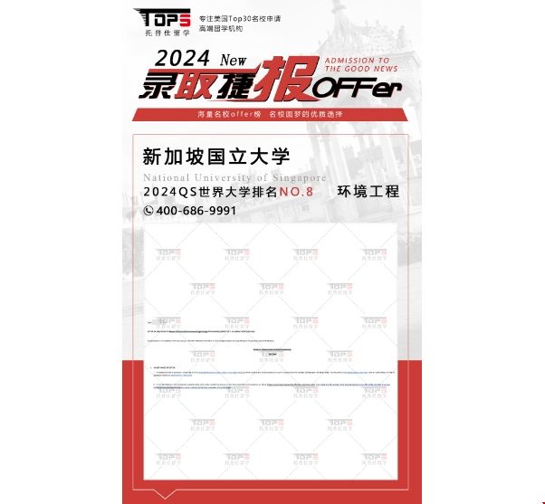新加坡國立大學環(huán)境工程碩士錄取.png
