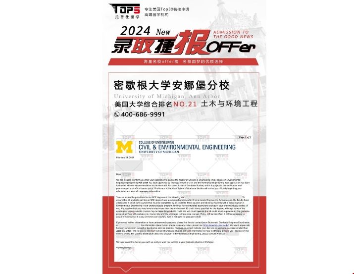 密歇根大學(xué)土木與環(huán)境工程碩士錄取.png