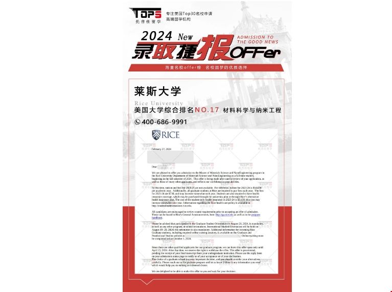 萊斯大學(xué)材料科學(xué)相關(guān)專業(yè)案例.png 萊斯大學(xué)材料科學(xué)相關(guān)專業(yè)案例.png