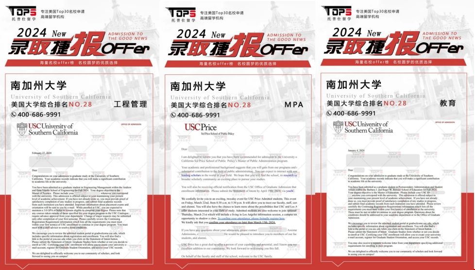南加州大學容易錄取的碩士專業.png