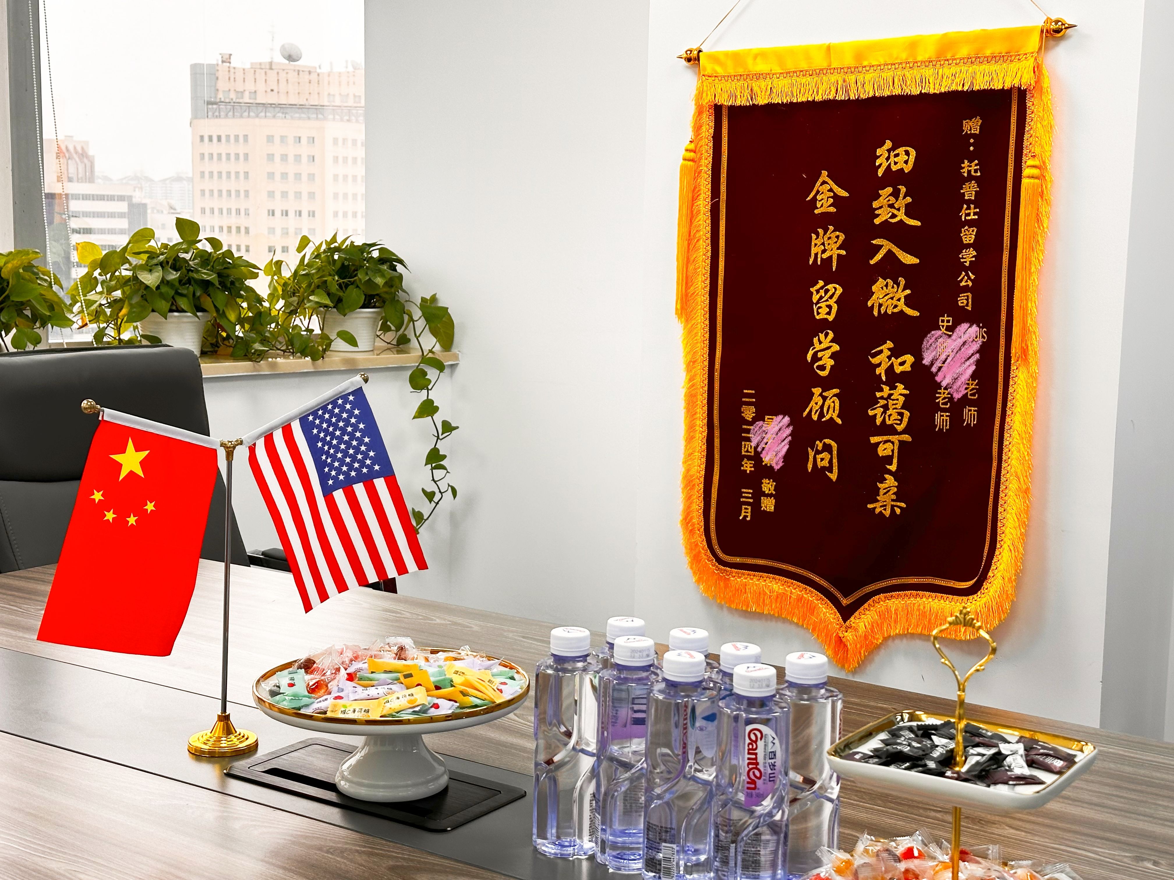 托普仕留學再獲錦旗2.jpg 托普仕留學再獲錦旗2.jpg