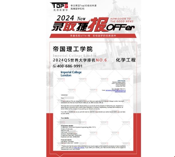 帝國理工學院化學工程專業錄取.png