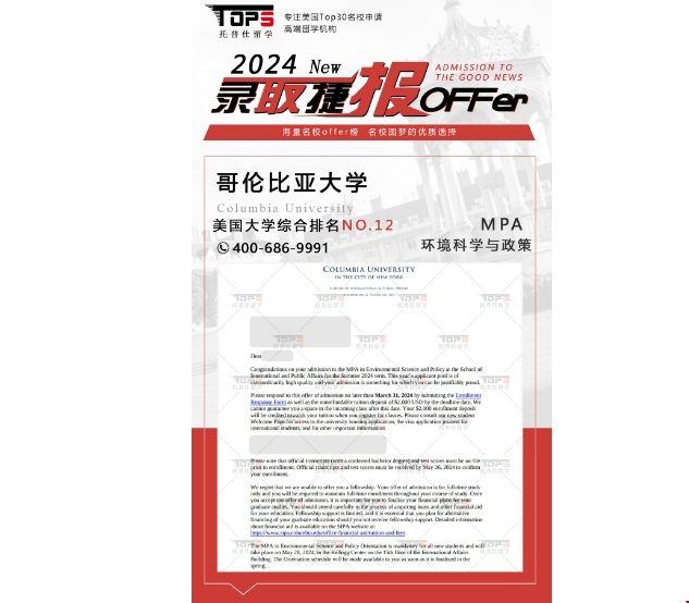 24fallG同學(xué)跨申成功哥大MPA項(xiàng)目.png