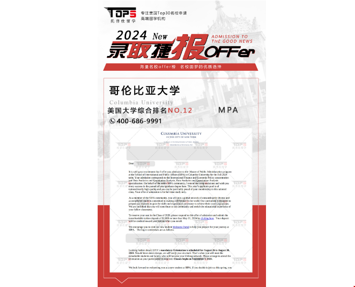 低GPA斬獲哥大MPA項目錄取.png