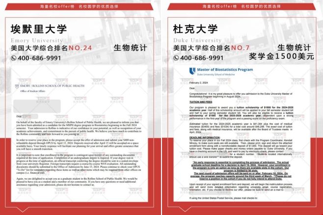 美國名校生物統計碩士offer.png