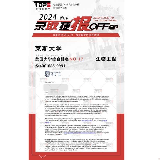 萊斯大學應用生物工程碩士.png
