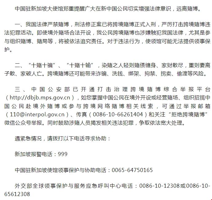 中新使館發布重要通知.png