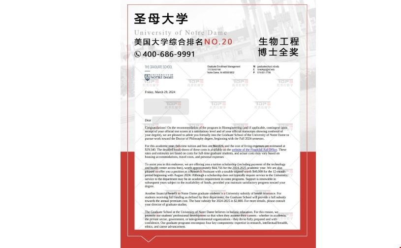 圣母大學博士全獎博士2.png