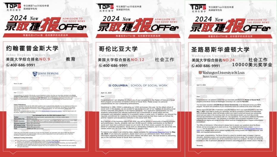 托普仕H同學斬獲美國TOP30名校碩士多枚.png