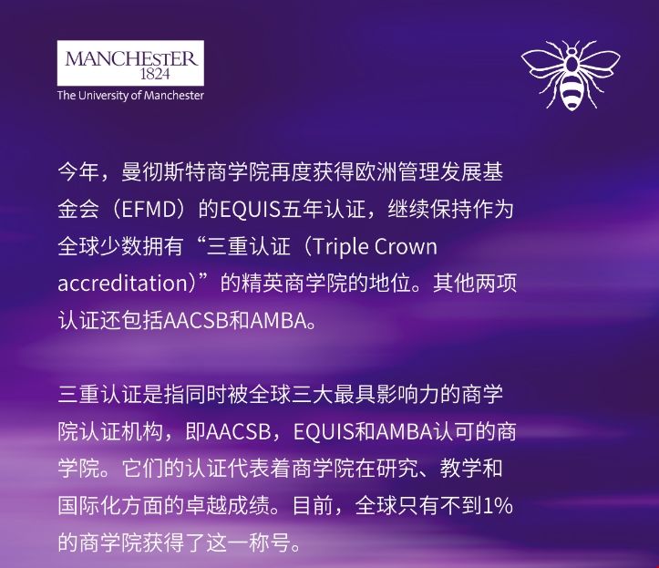 曼徹斯特大學(xué)商學(xué)院繼續(xù)獲世界認(rèn)可.png