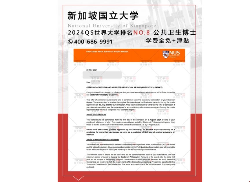 新加坡國立大學公共衛(wèi)生博士.png 新加坡國立大學公共衛(wèi)生博士.png
