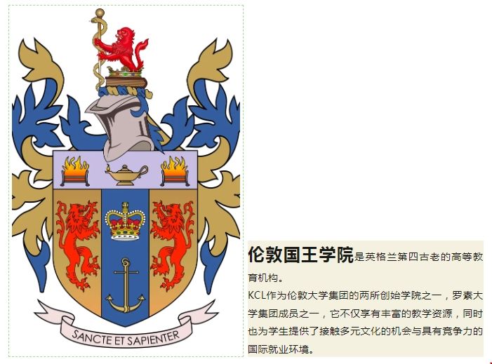 倫敦國王學(xué)院.png 倫敦國王學(xué)院.png