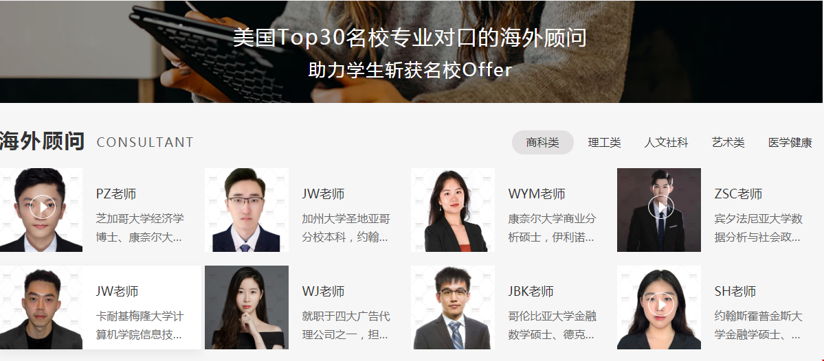 北京托普仕留學師資.png