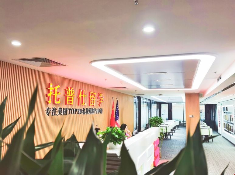 托普仕留學北京.png