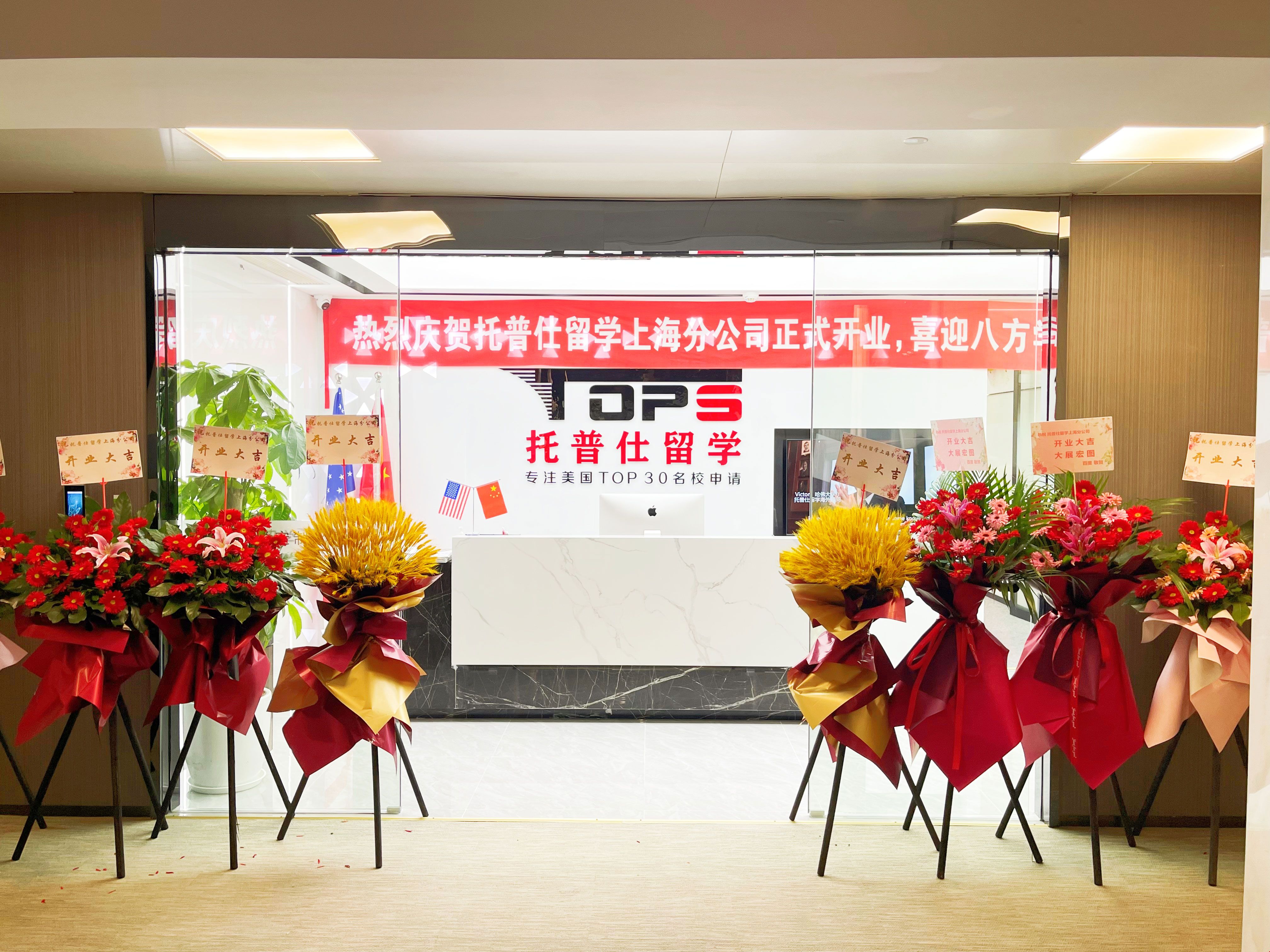 江蘇有托普仕留學機構嗎.jpg
