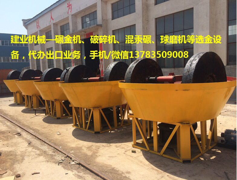 建業機械新型碾金機